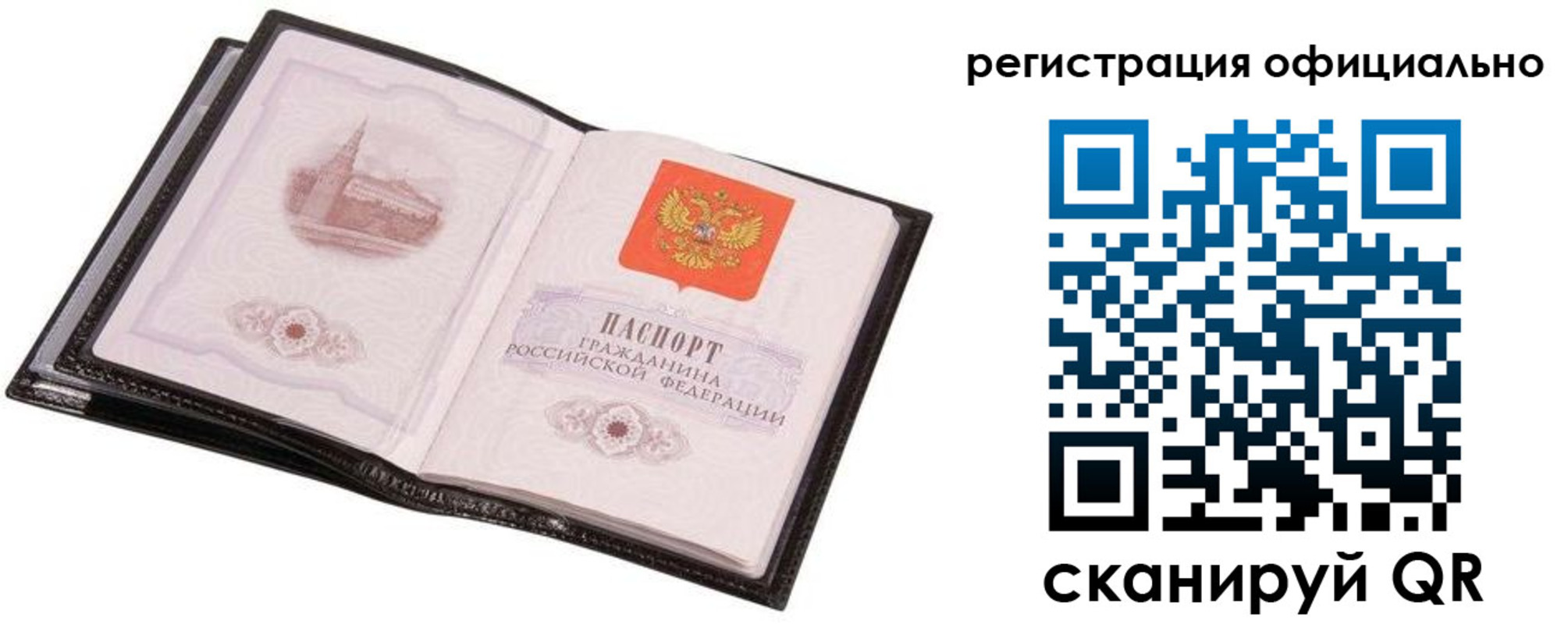 временная регистрация законно в Салавате