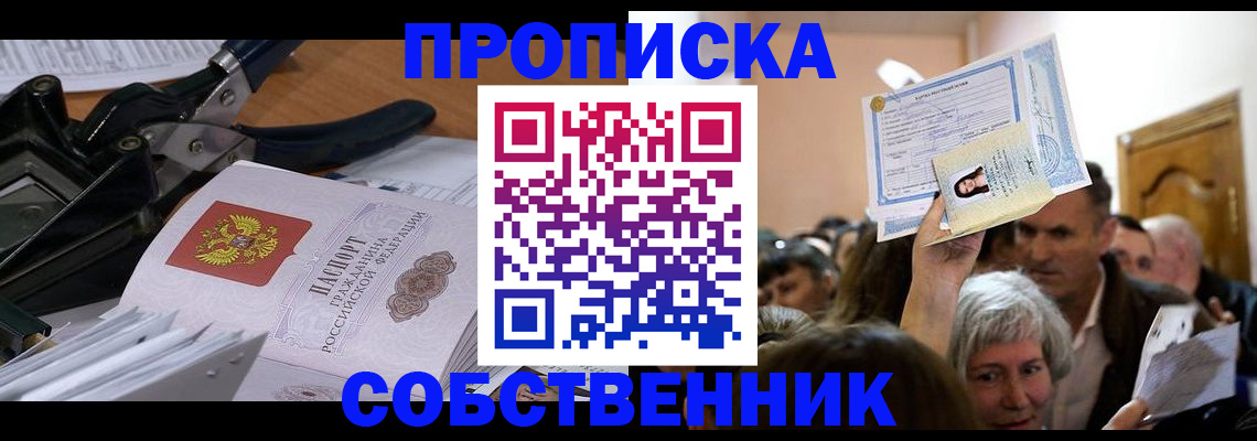 временная регистрация для всех в Салавате