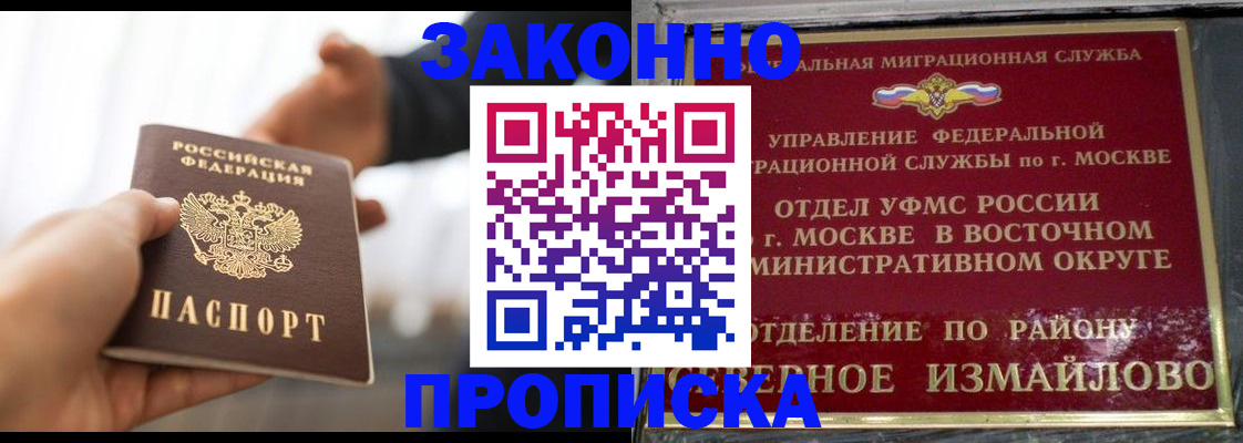 прописка иностранных граждан в Салавате