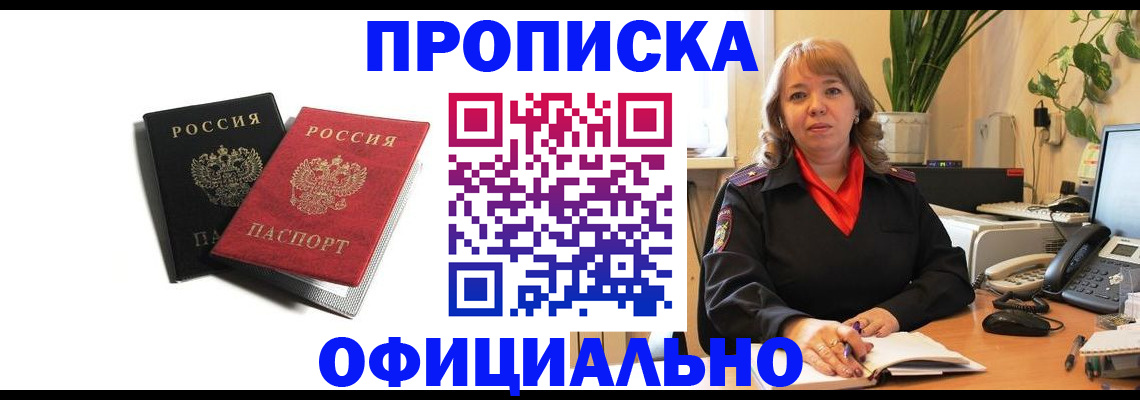 прописка штамп в Салавате