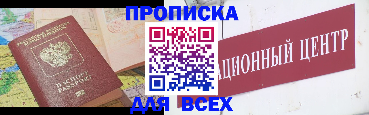 временная прописка в Салавате
